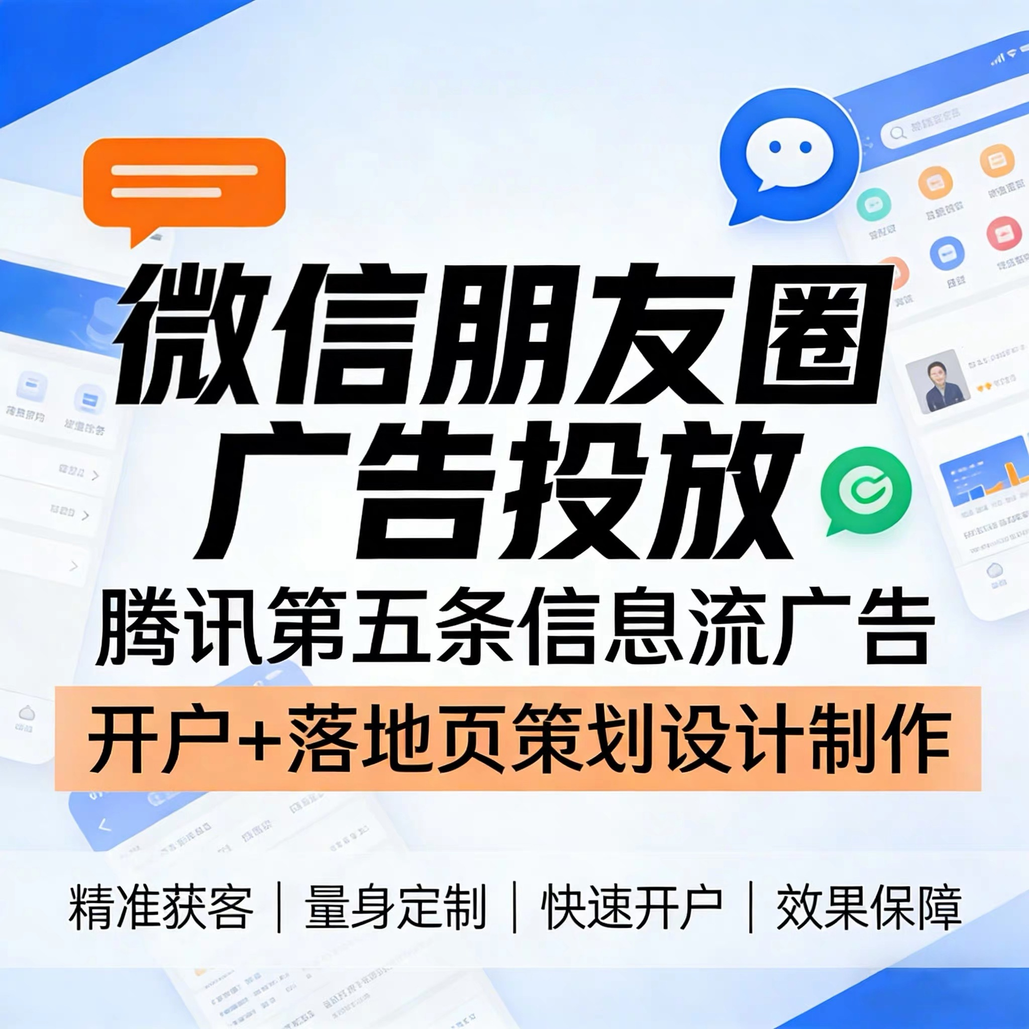 朔州腾讯广告